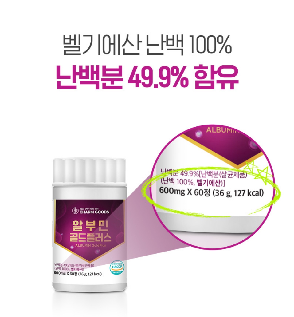 알부민 효능 고함량 알부민 골드 플러스 영양제 갱년기 타우린 - 상세 이미지 3