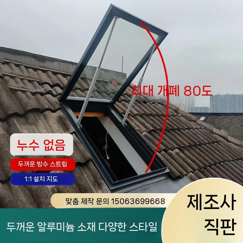 루프탑 오픈형 천창 주택 유리 채광창 하우스 개폐형 옥상 창고 지붕창 소형 - 상세 이미지 4