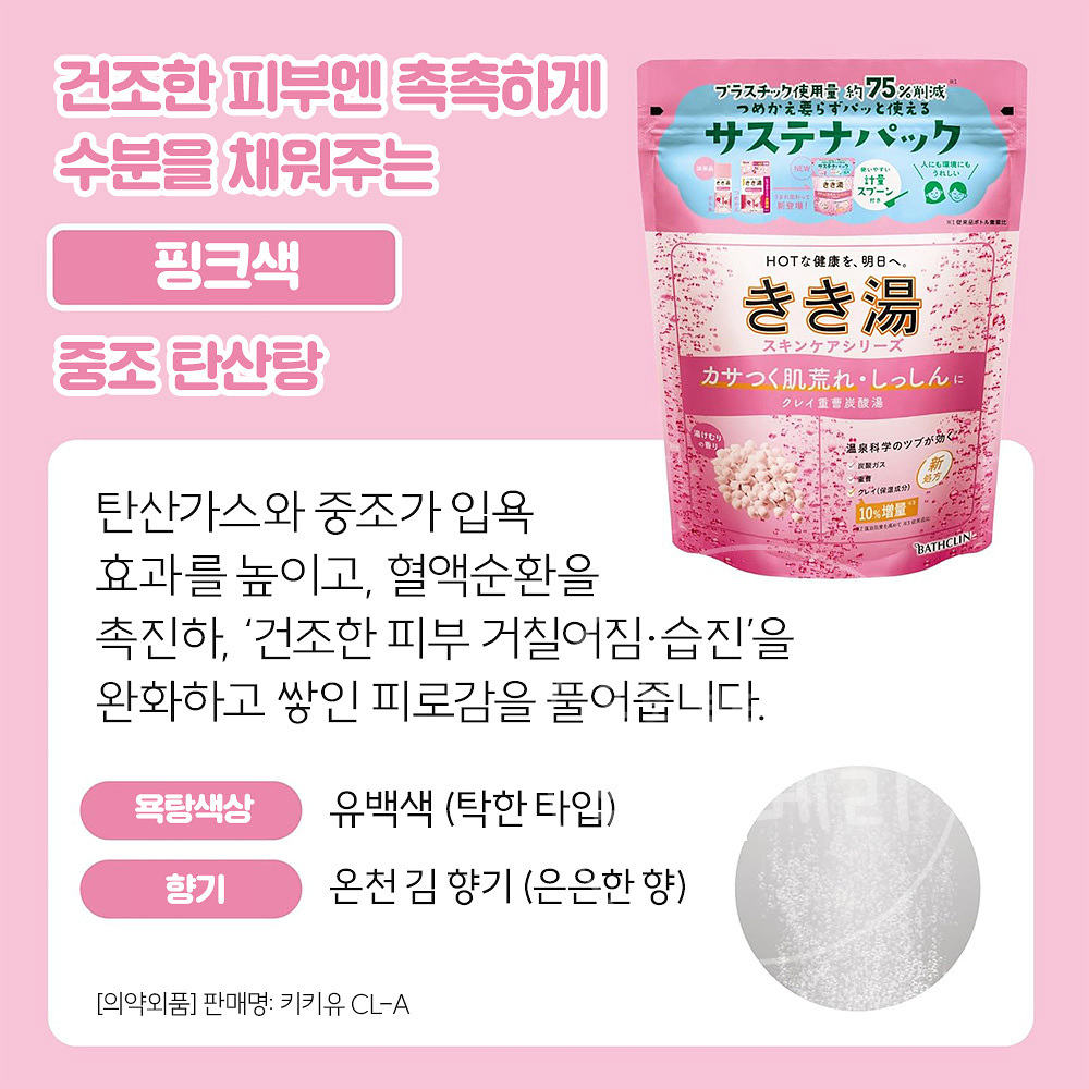 일본 키키유 탄산 입욕제 클레이 중조 탄산탕, 360g, 1개 - 상세 이미지 2