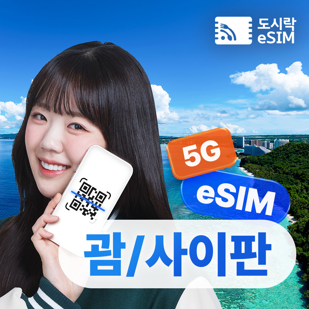 괌 이심 eSIM 데이터 무제한 사이판 도코모퍼시픽 e심 매일500MB 1일 제품 이미지