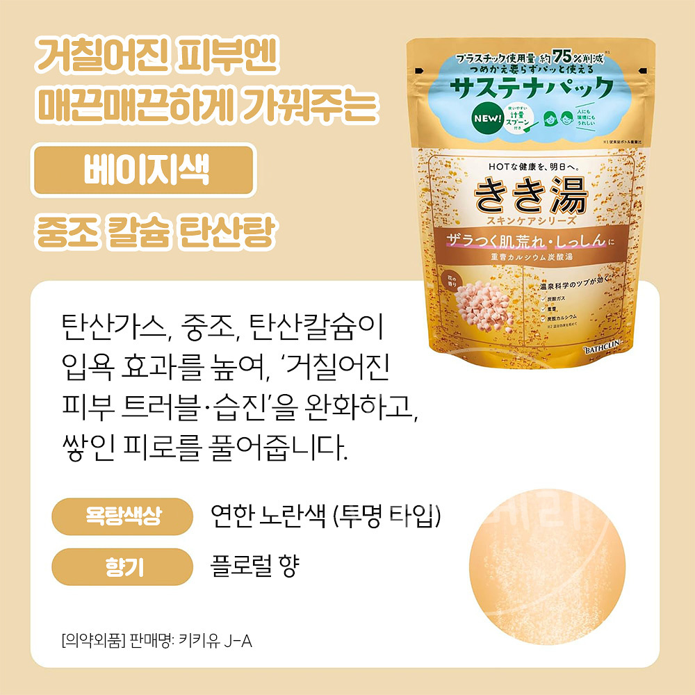 일본 키키유 탄산 입욕제 중조 칼슘 탄산탕, 360g, 1개 - 상세 이미지 2