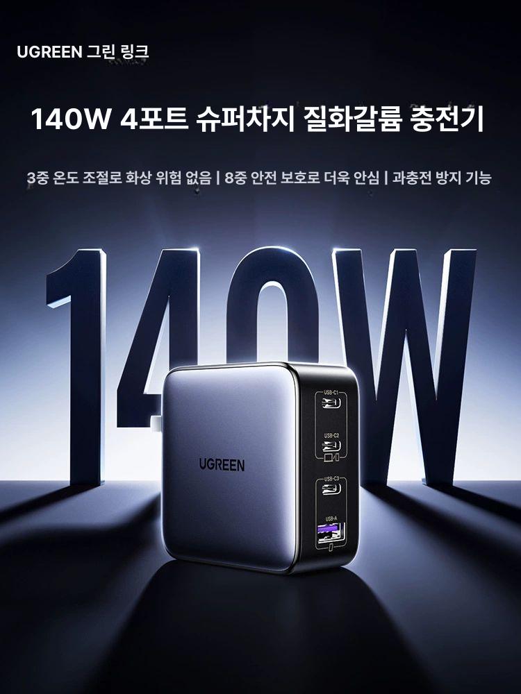 140W GaN 초고속 멀티충전 USB C타입 PD PPS 블랙 4포트 140W GaN - 상세 이미지 2