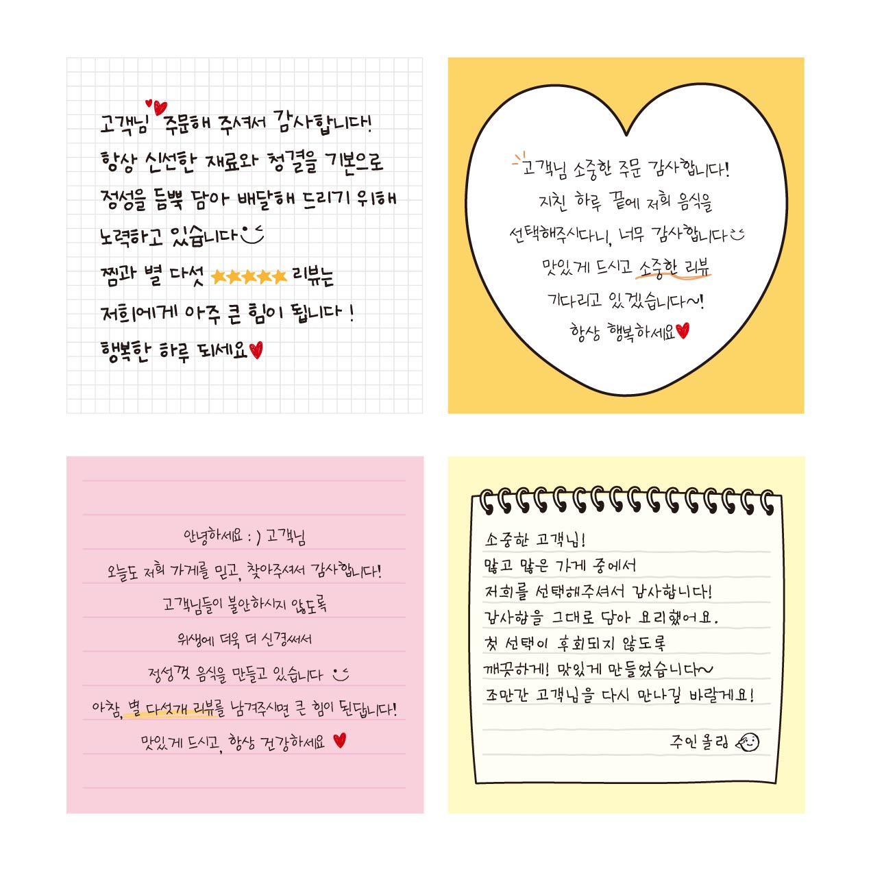 스티커 제작 배달 배민 포토리뷰 감사 메모지 쇼핑몰 후기 상품 손글씨00.ver (7070mm/300매) - 상세 이미지 2