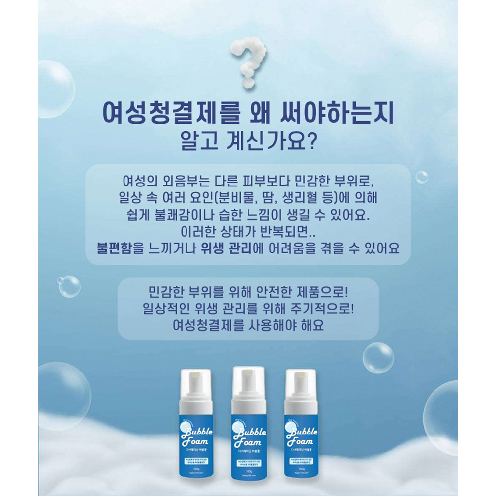 외음부 세정용 의료기기 디어페미닌 버블폼 약산성 여성청결제 Y존 케어 가려움 생리냄새 제거 - 상세 이미지 2
