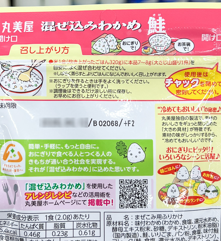 마루미야 마제코미 사케 주먹밥용 후리카케 29g - 조미료·육수 - 하카타몰