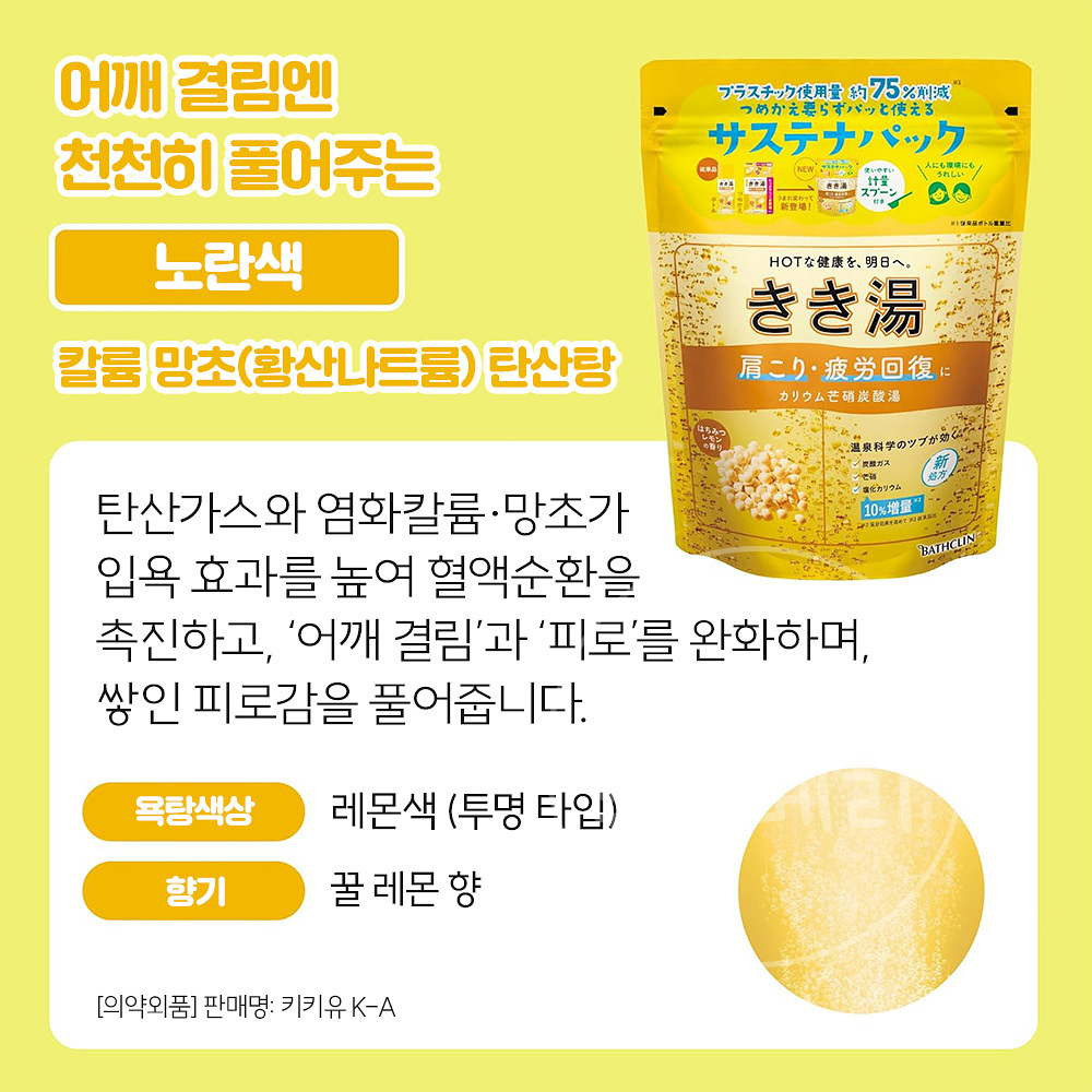 일본 키키유 탄산 입욕제 칼륨 탄산탕, 360g, 1개 - 상세 이미지 2