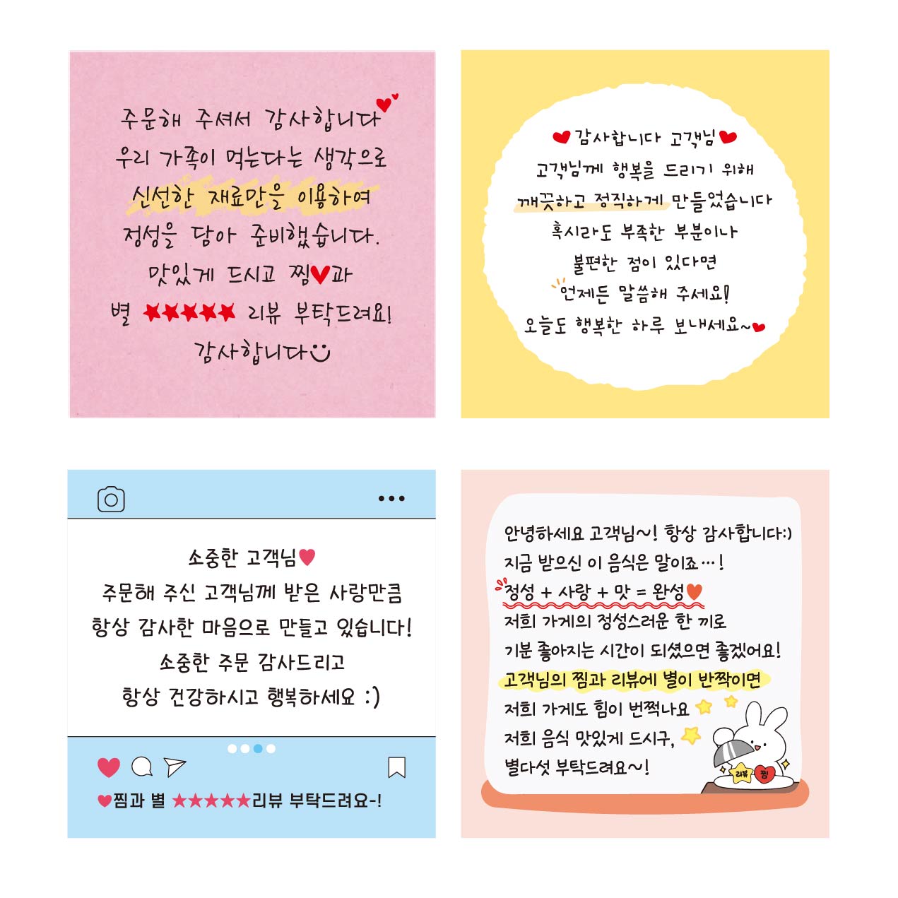 스티커 제작 배달 배민 포토리뷰 감사 메모지 쇼핑몰 후기 상품 손글씨00.ver (7070mm/300매) - 상세 이미지 5