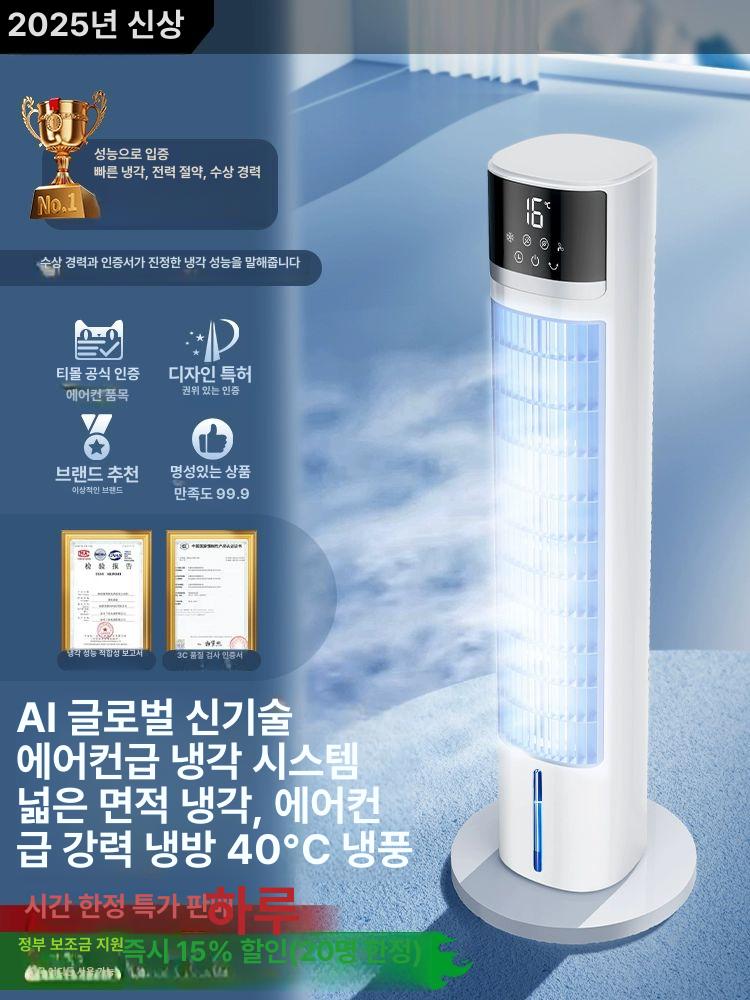 이동식 냉풍기 소형 에어컨 캠핑용 무소음 미니 냉방 쿨러 팬 가정용 화이트 AI 변속 리모컨 - 상세 이미지 2