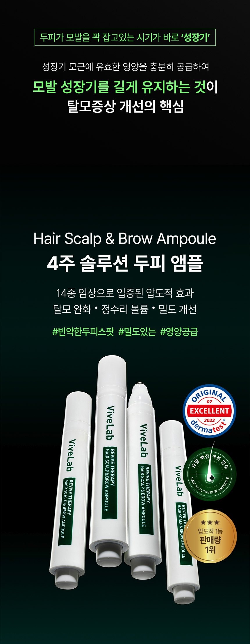 VIVELAB Revive Therapy Hair Scalp & Brow Ampoule - description 4