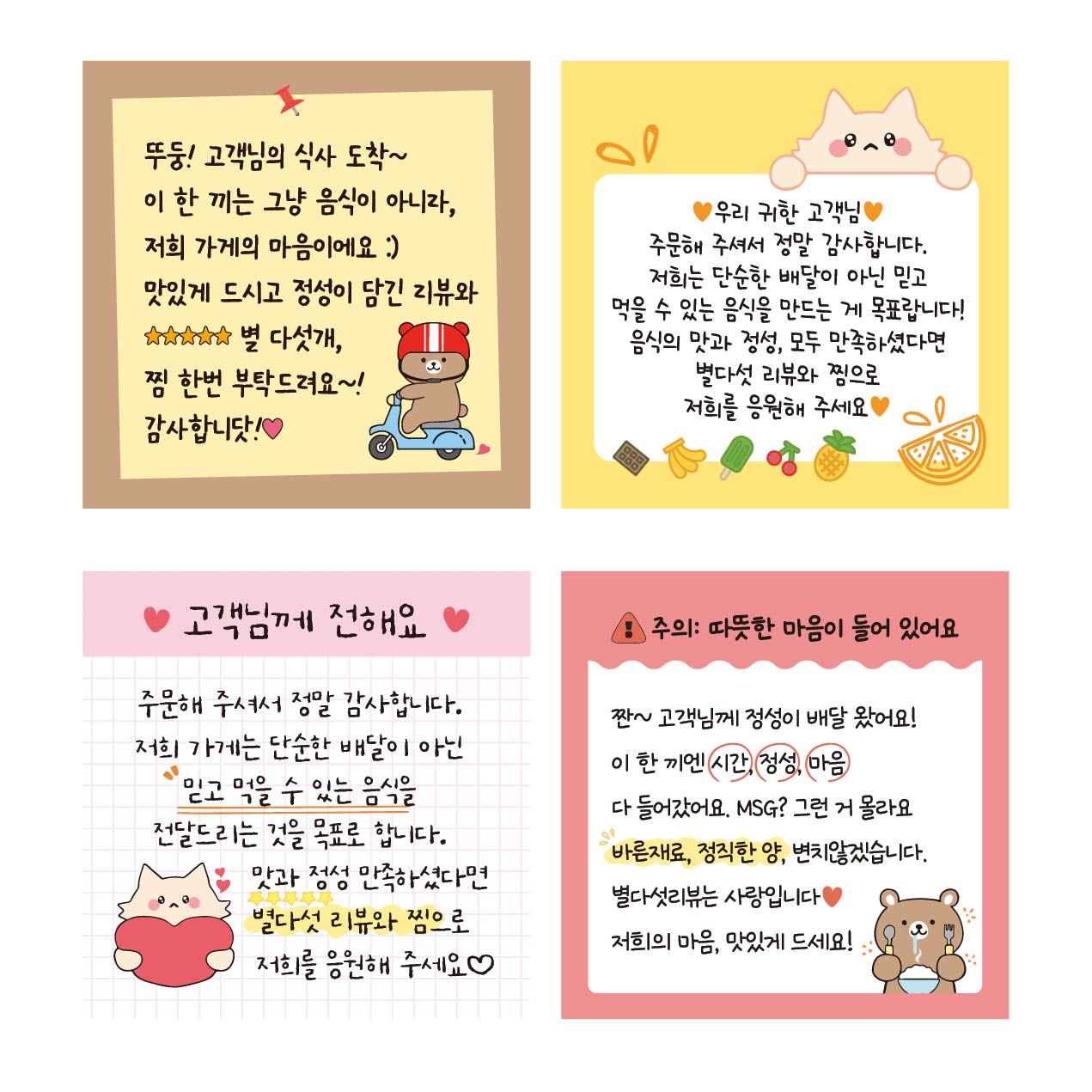 스티커 제작 배달 배민 포토리뷰 감사 메모지 쇼핑몰 후기 상품 손글씨00.ver (7070mm/300매) 이미지 7
