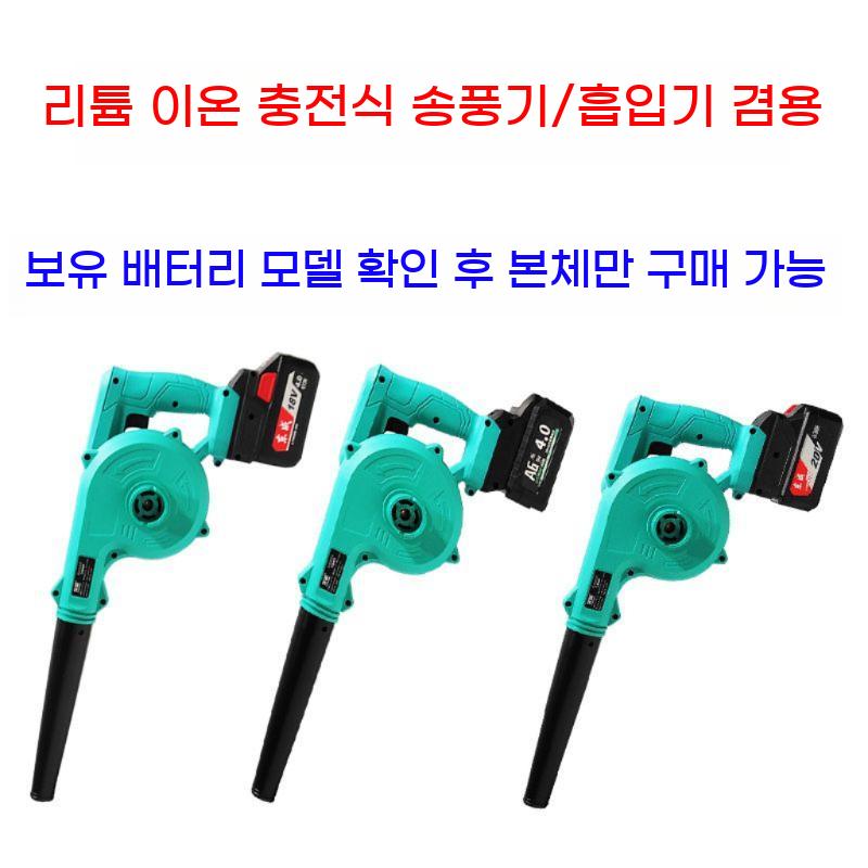 충전식 핸디 송풍기 산업용 공장 배터리 블로워 핸드 무선 먼지 청소기 - 상세 이미지 3