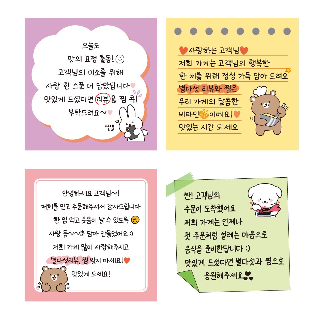 스티커 제작 배달 배민 포토리뷰 감사 메모지 쇼핑몰 후기 상품 손글씨00.ver (7070mm/300매) 이미지 6