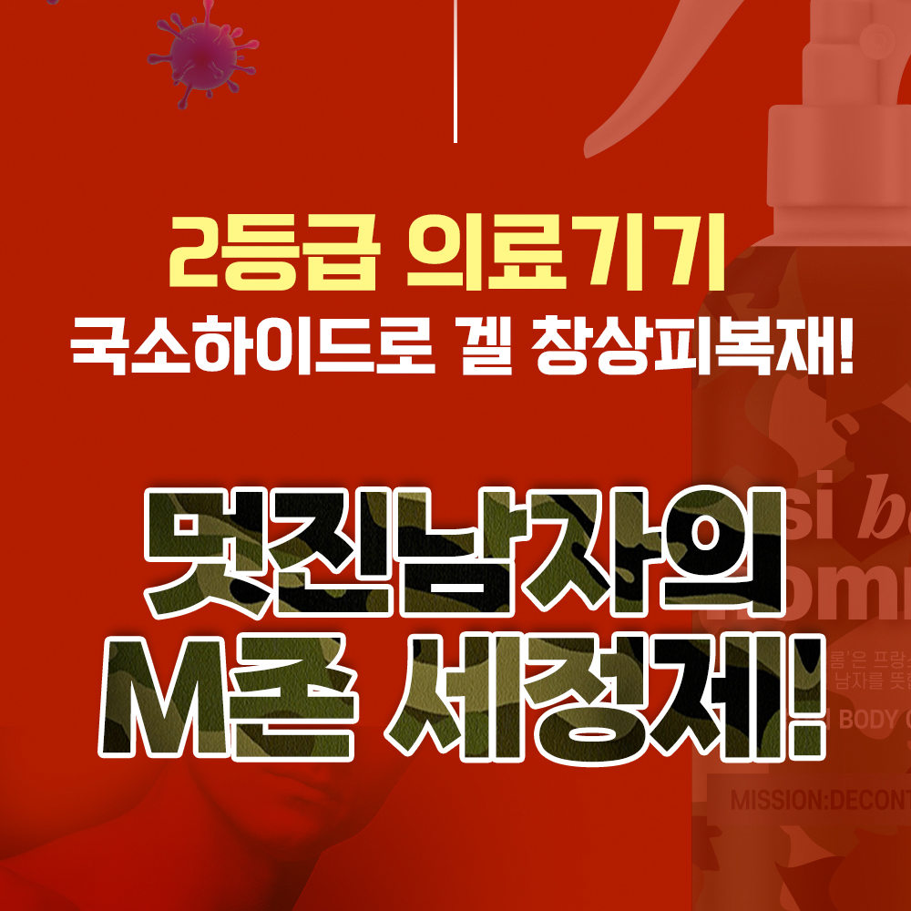 의료기기 남성청결제 시벨롬 사타구니 냄새 M존 쿨링 세정제 의료용 클렌저 120g, 2개 - 상세 이미지 2