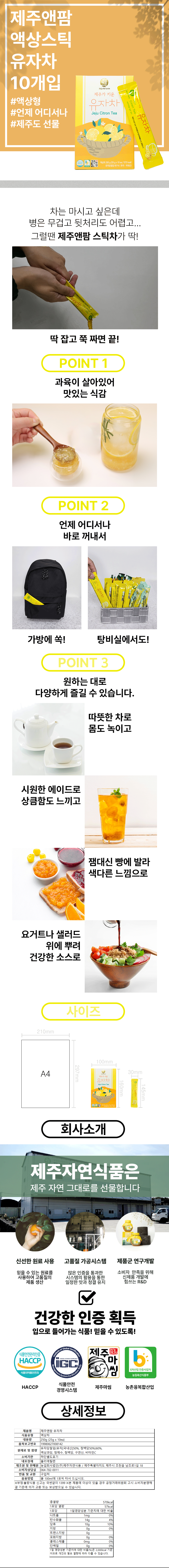 제주 유자차 스틱 250g 상세 이미지