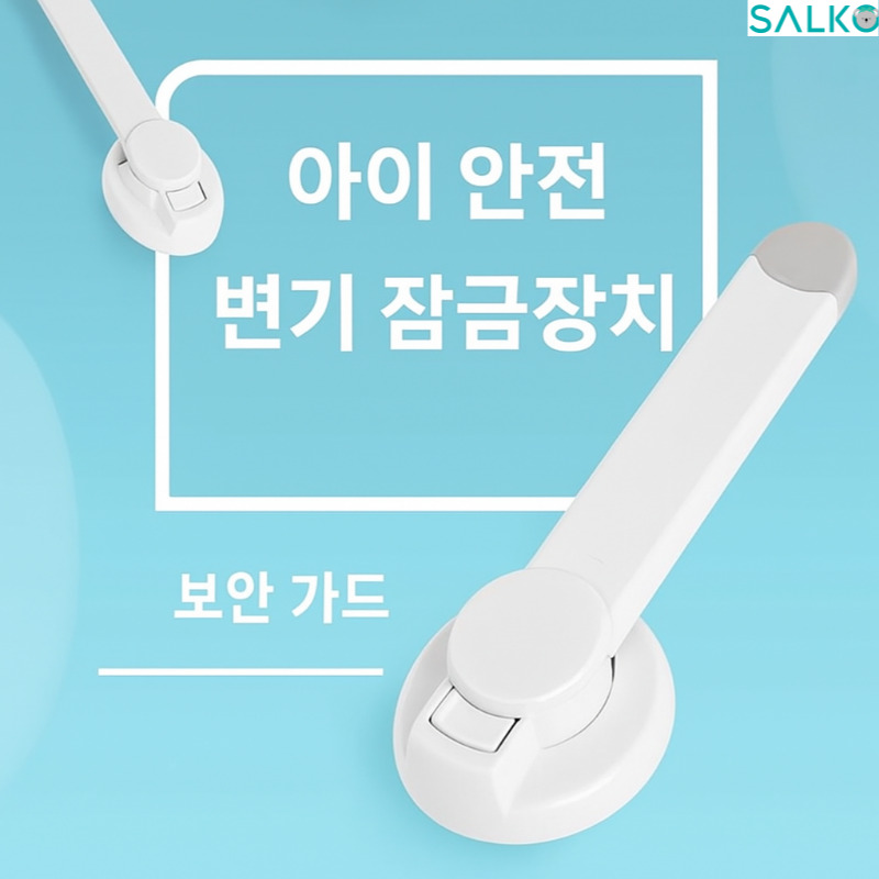무타공 변기 안전 잠금장치 반려동물 방지 회전형 이미지 6