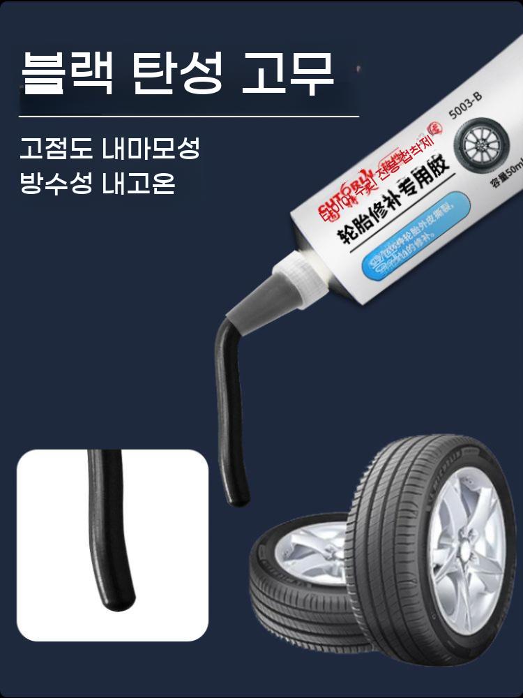 고무 접착제 자동차 타이어 보수 빵꾸 수리 용품 본드 강력 초강력 - 상세 이미지 4