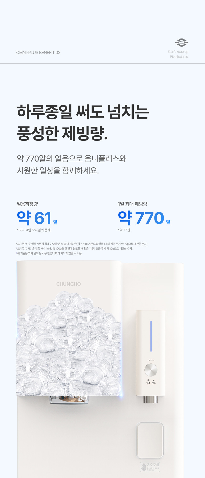 [청호나이스] OMNi plus 정수기 복사_20251102_231400 상세 이미지 9