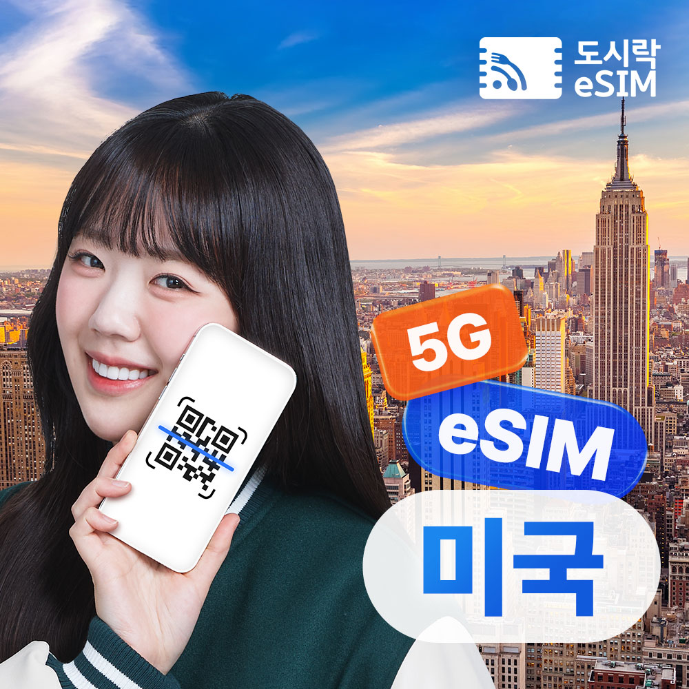 미국이심 eSIM 데이터 무제한 하와이 뉴욕 T-mobile e심 5일 현지번호 로컬망