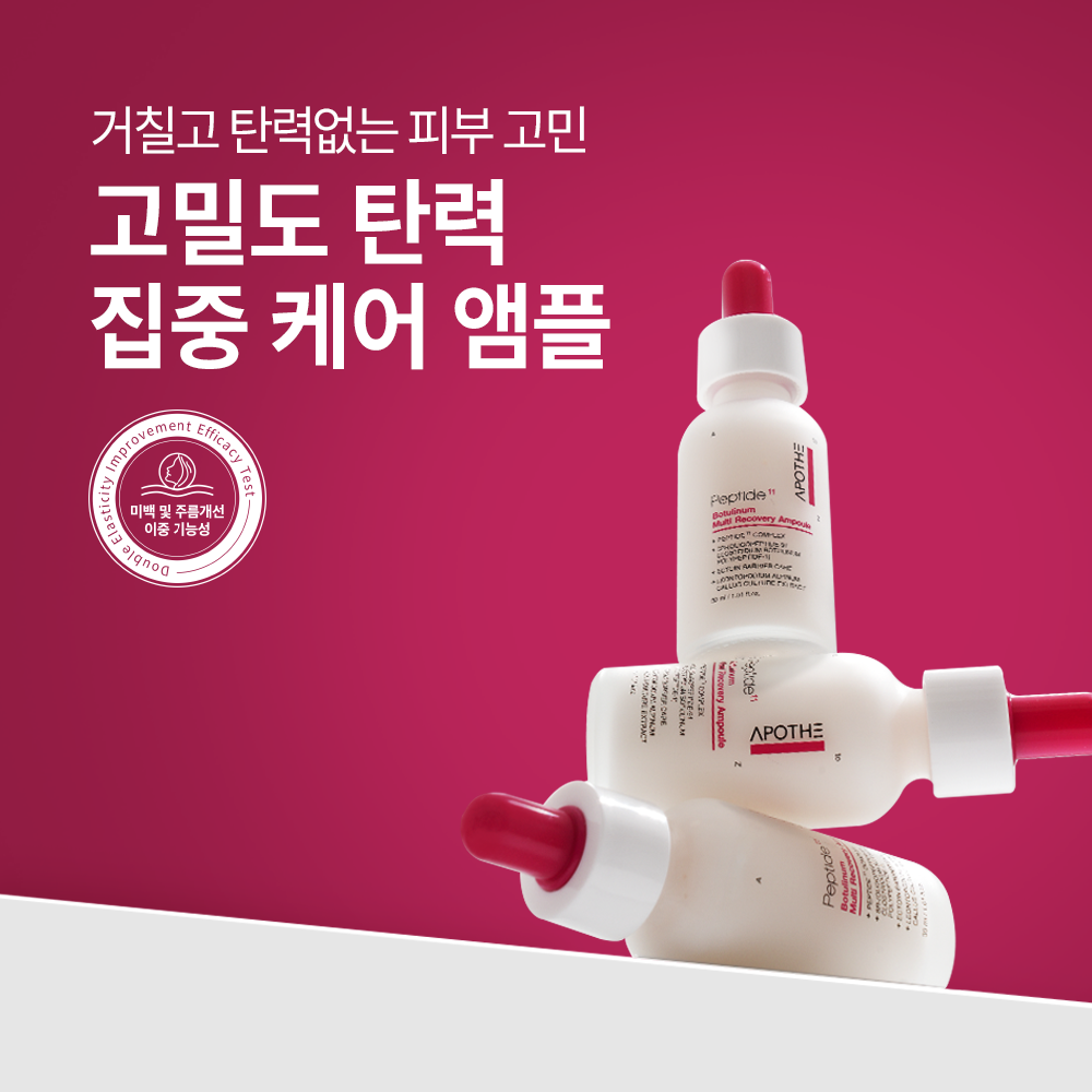 펩타이드11 보툴리눔 리페어 2종세트 - 상세 이미지 3