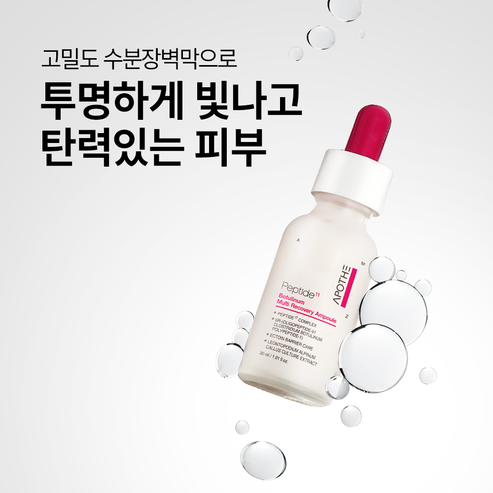 펩타이드11 보툴리눔 리페어 2종세트 - 상세 이미지 2