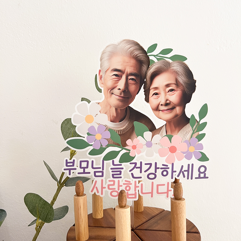 방수 꽃다발 토퍼 케이크 사진 자유문구 생일 환갑 - 상품 이미지