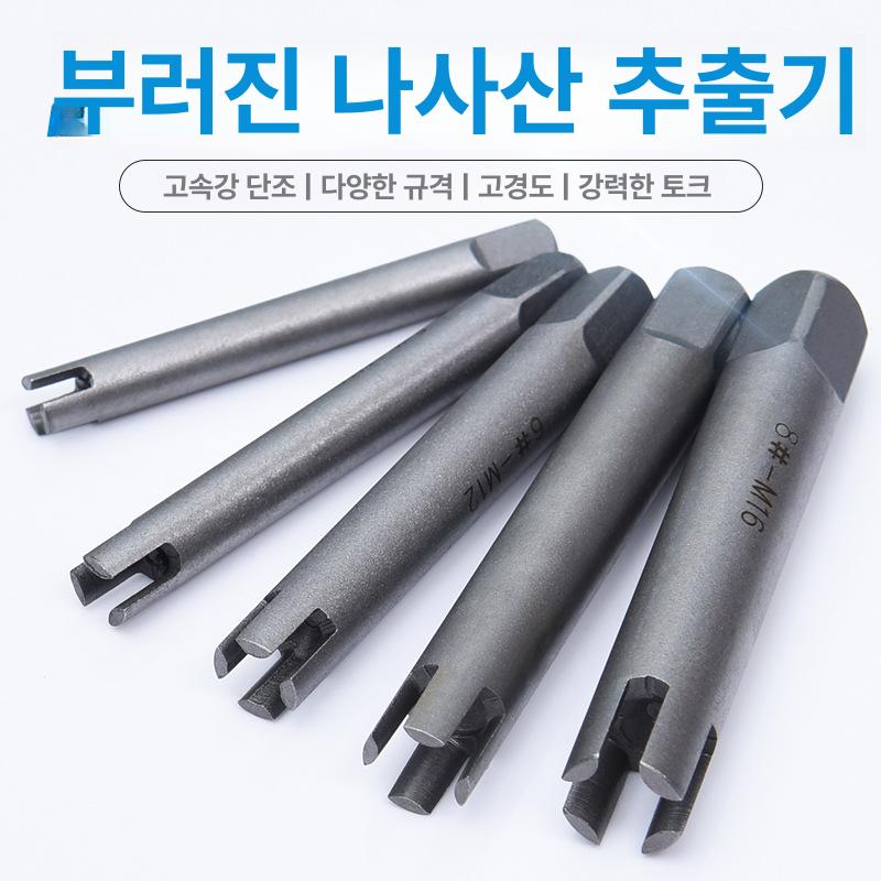 고강도 파손 볼트 제거 공구 세트 산업용 깨진 탭 너트 손상된 나사 리무버 5 M10 - 메인 이미지
