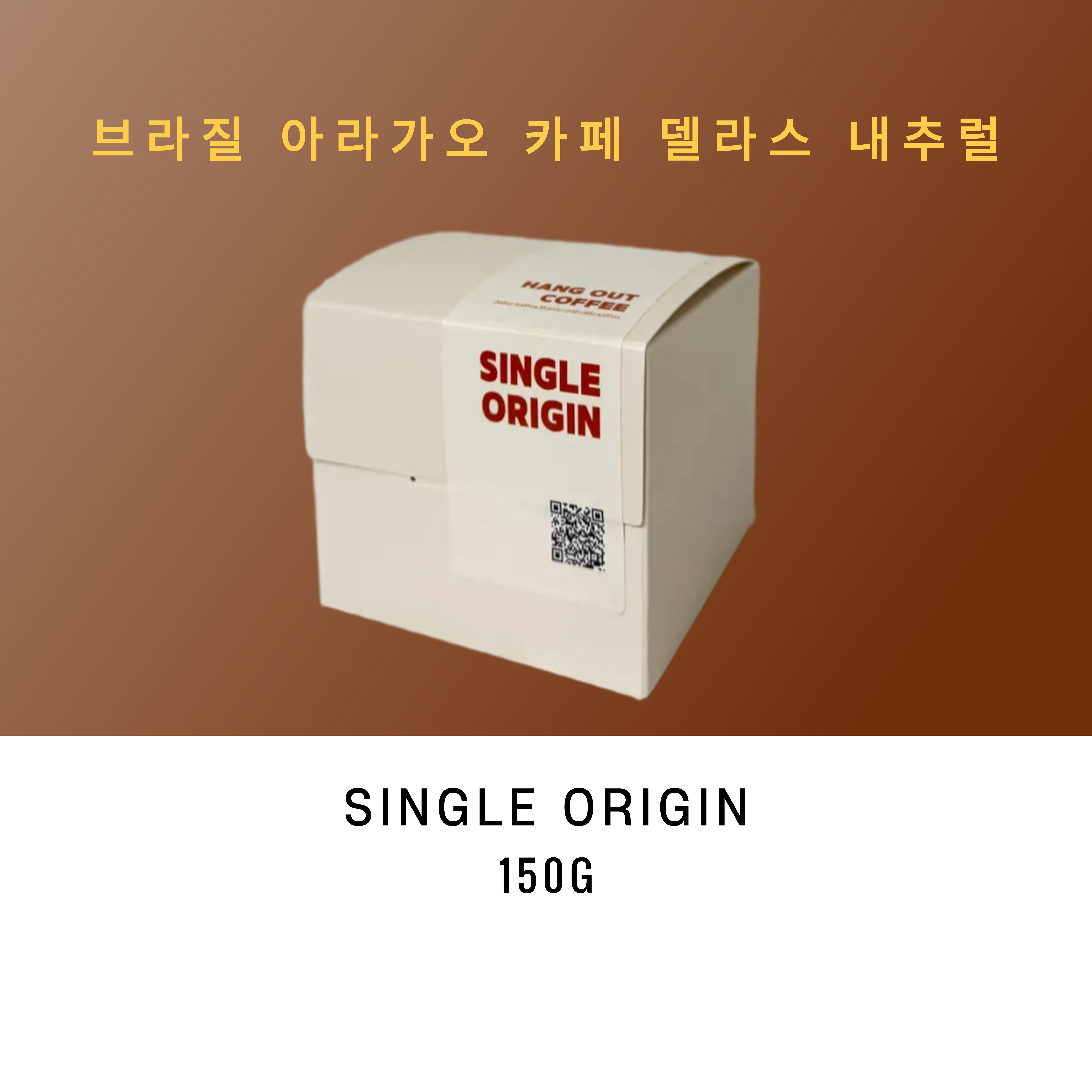 브라질 카페 델라스 내추럴 150g - 상품 이미지