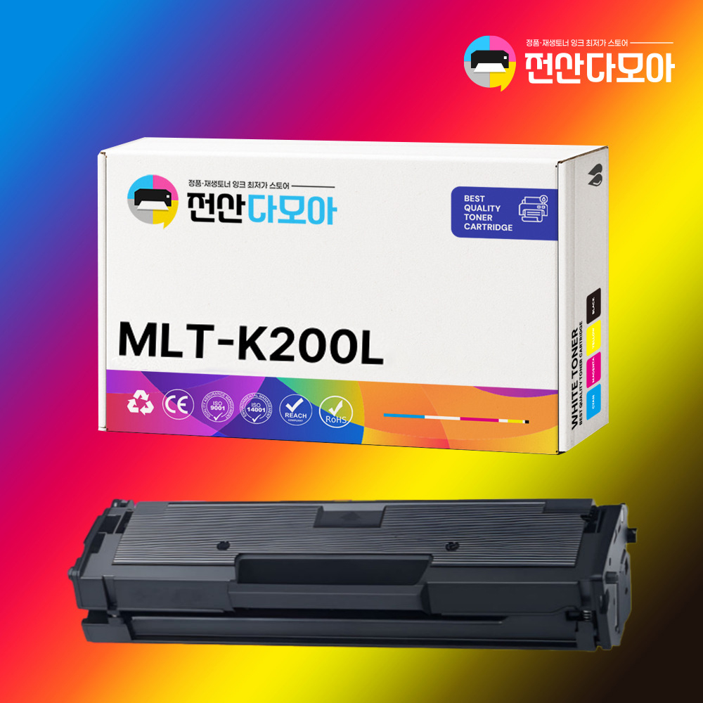 MLT-K200L 토너 K200L 재생 삼성 SL-M2030 SL-M2030W 대용량 1500매