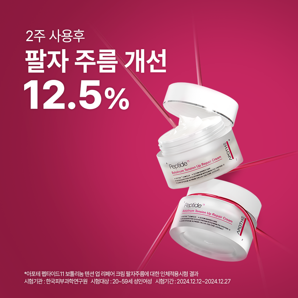 펩타이드11 보툴리눔 텐션 업 리페어 크림 50ml, 1개 - 상세 이미지 4