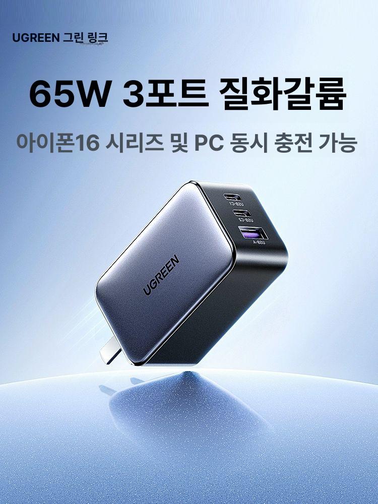 65W GaN 고속충전 멀티포트 USB C타입 PD PS5 스위치 듀얼센스 호환 화이트 3포트 싱글 헤드 65W - 상세 이미지 2