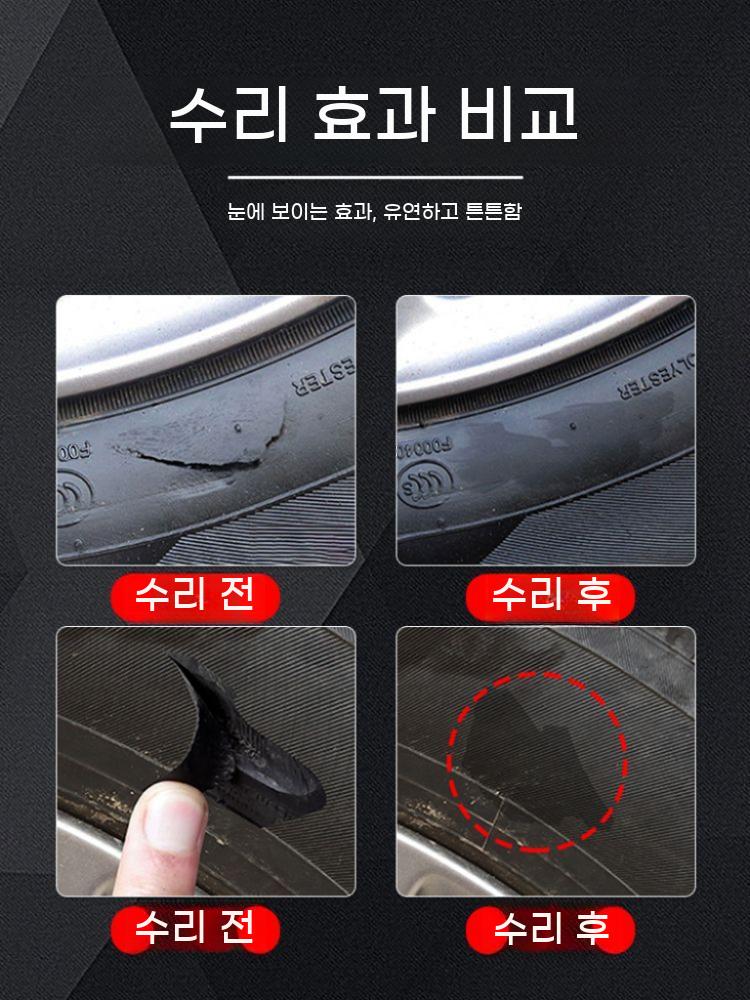 고무 접착제 자동차 타이어 보수 빵꾸 수리 용품 본드 강력 초강력 - 상세 이미지 5