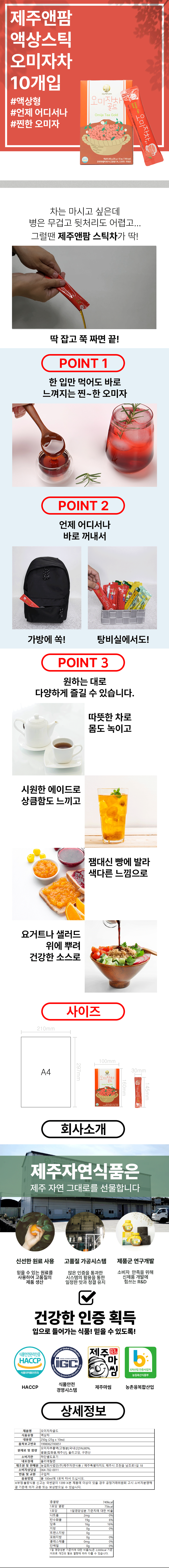 제주 오미자차 스틱 250g 상세 이미지