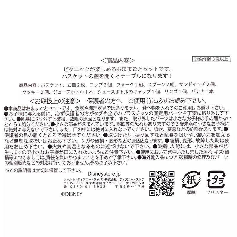 [발주 요청상품] 디즈니스토어 미니마우스 피크닉 바스켓 세트 - 하카타몰