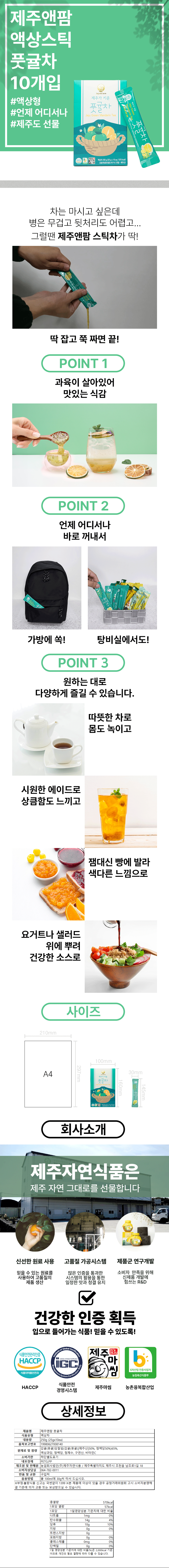 제주 풋귤차 스틱 250g 상세 이미지