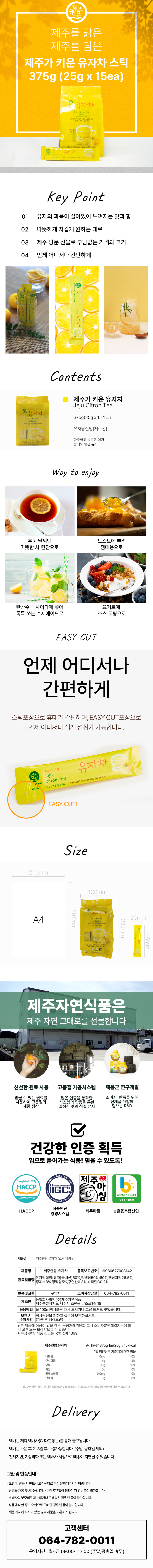 제주가 키운 유자차 스틱 제품 이미지