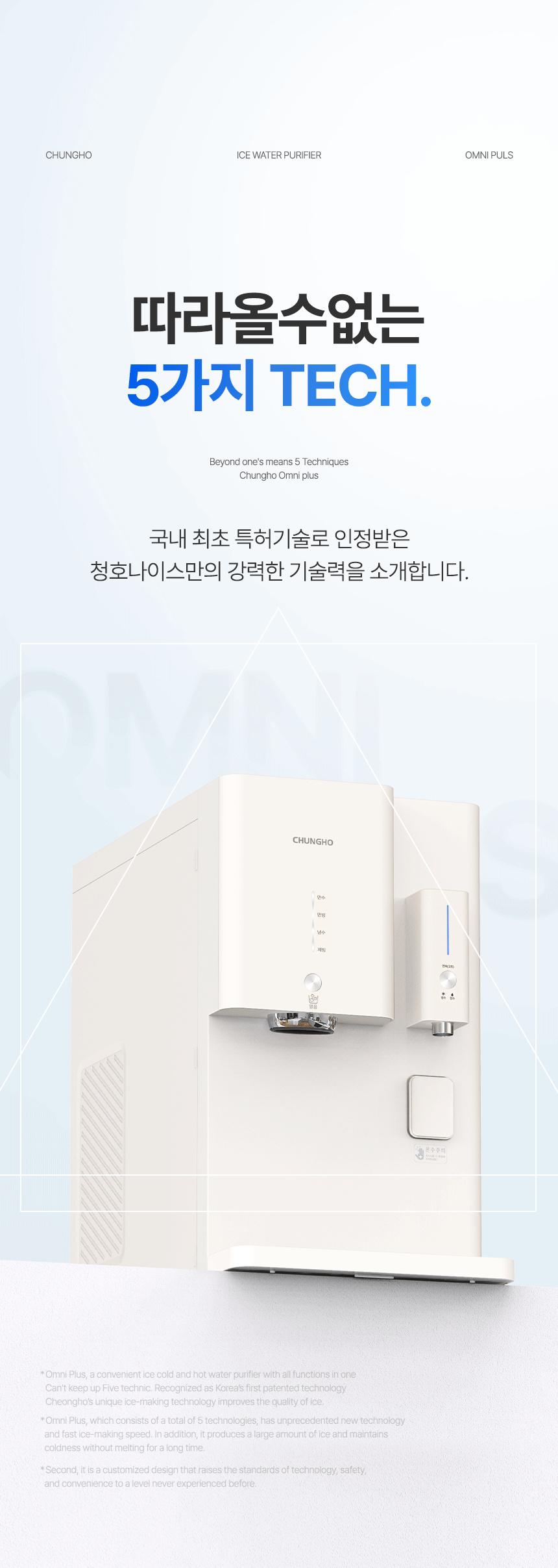 [청호나이스] OMNi plus 정수기 복사_20251102_231400 상세 이미지 5