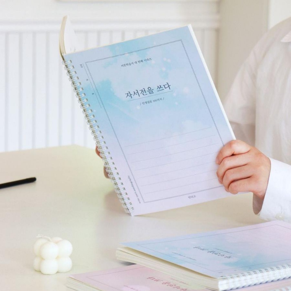 어버이자서전 엄마 부모님 문답 글쓰기 내용 질문 한부모 아빠 쓰기 이미지 8