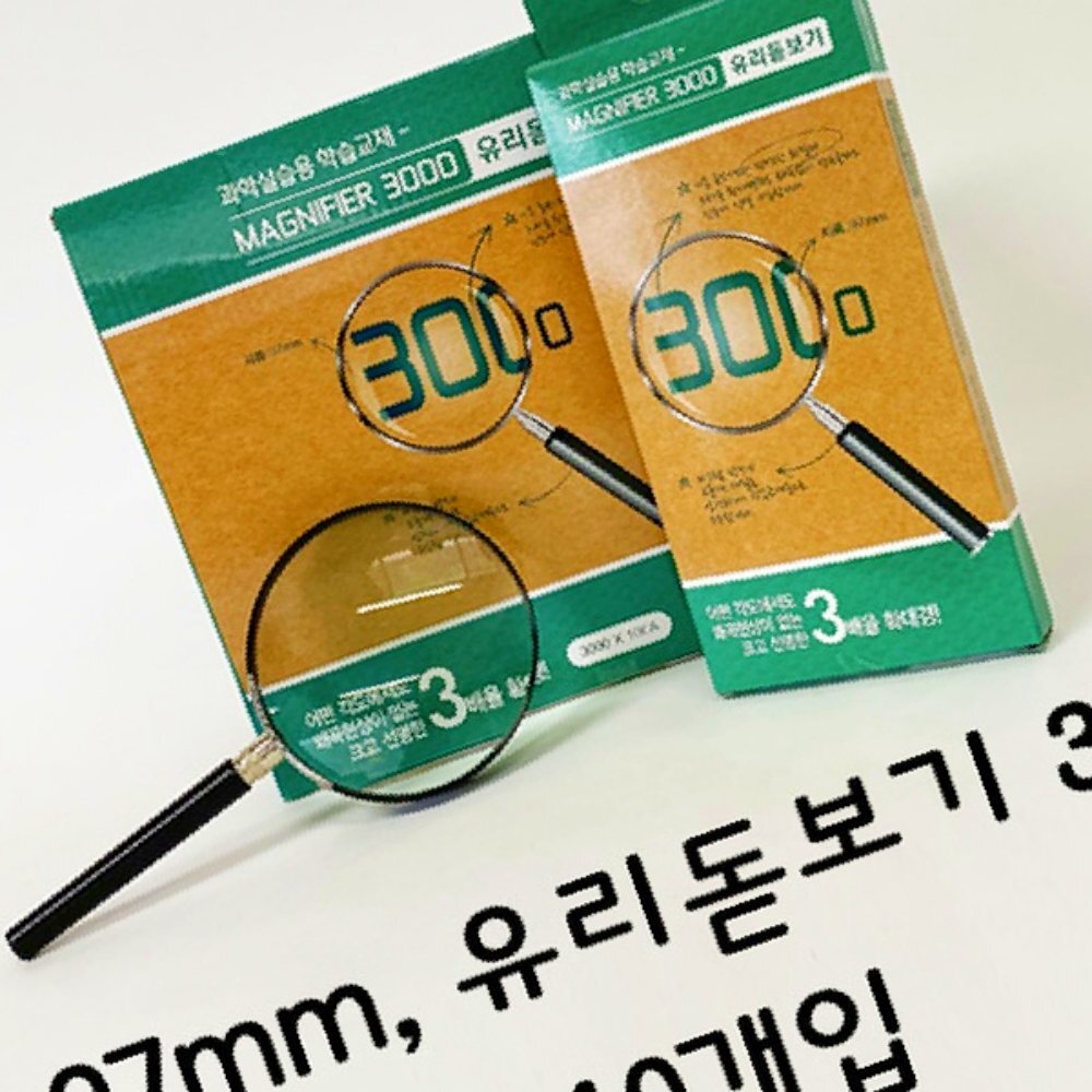 초등과학실험 97mm유리돋보기 관찰학습용 확대경 초등교재 키트 - 메인 이미지