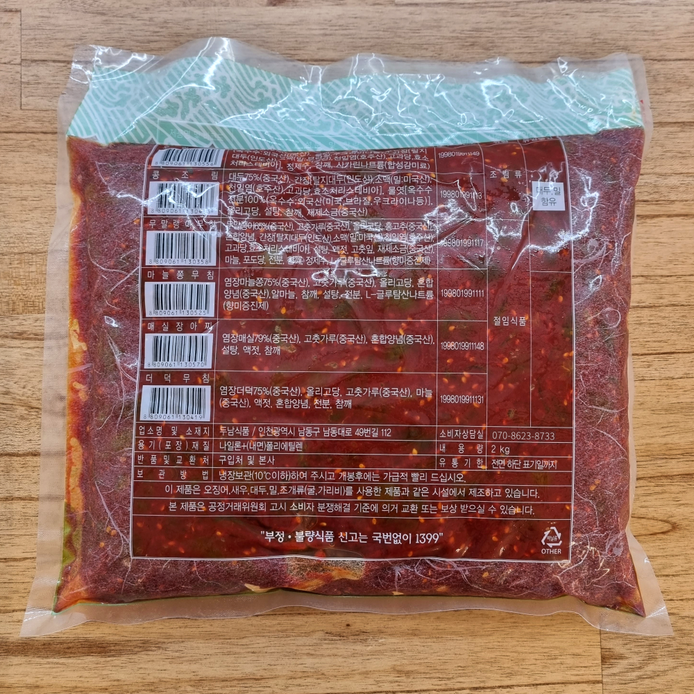 고추장 매실장아찌 짱아치 대용량 가정용 업소용 양념 반찬 도매 가게 식당 2kg, 1개 - 상세 이미지 5