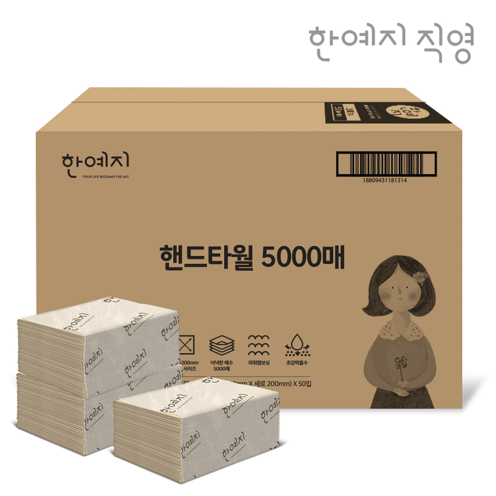 한예지 핸드타월 페이퍼타월 5000매 업소용 카페용