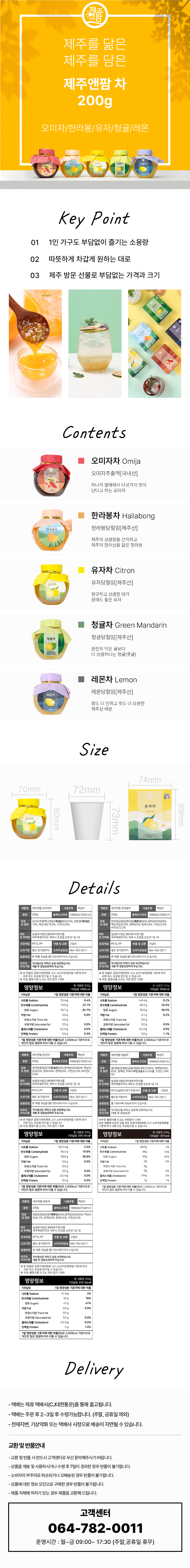 제주앤팜 레몬차 200g 상세 이미지