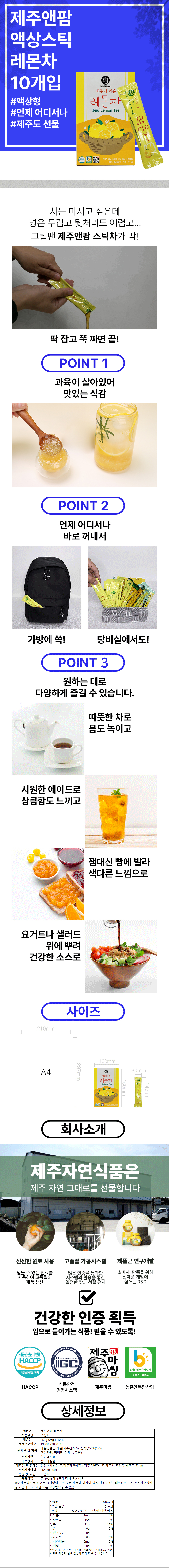 제주 레몬차 스틱 250g 상세 이미지