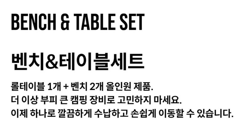 브루클린웍스 벤치 테이블 세트 커버포함 캠핑 피크닉 폴딩 - 상세 이미지 3