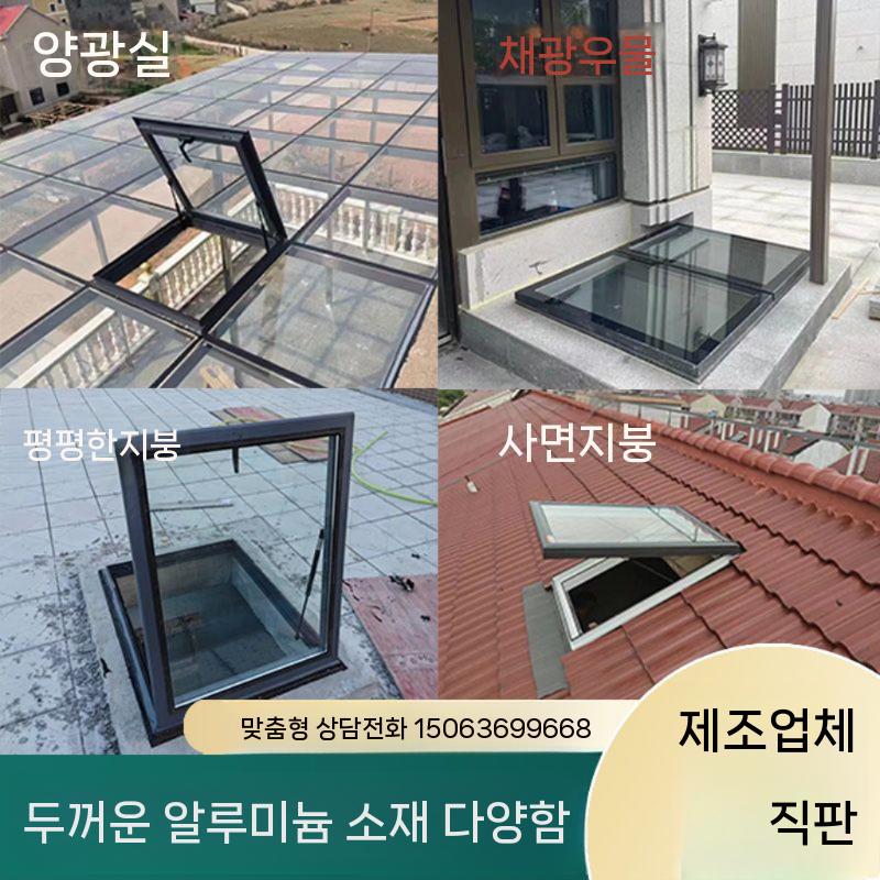 루프탑 오픈형 천창 주택 유리 채광창 하우스 개폐형 옥상 창고 지붕창 소형 - 상세 이미지 5