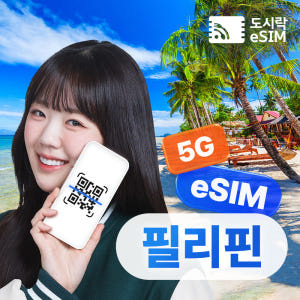 필리핀이심 eSIM 5G 무제한 세부 보홀 보라카이 글로브 매일 500M... 솔직 후기 | 실사용자 리뷰 분석 - 상품 이미지 1