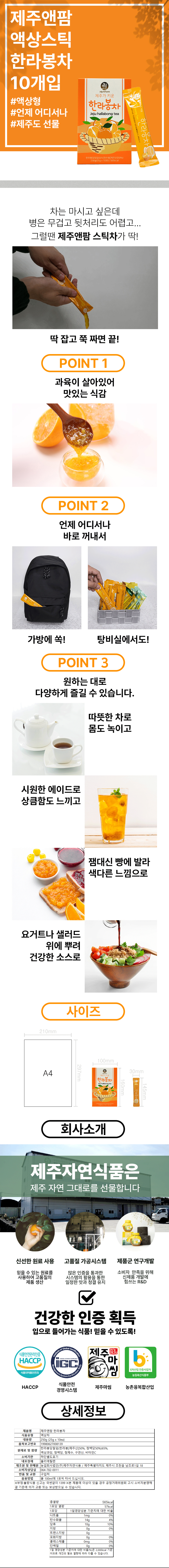제주 한라봉차 스틱 250g 상세 이미지
