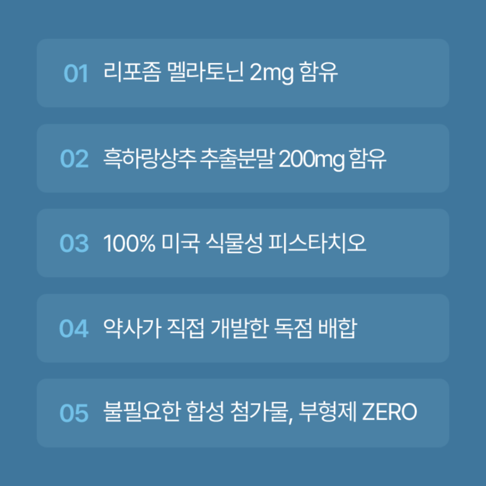 팜리셋 리포좀 식물성 멜라토닌 2mg 흑하랑 상추 메라토닌 - 상세 이미지 3