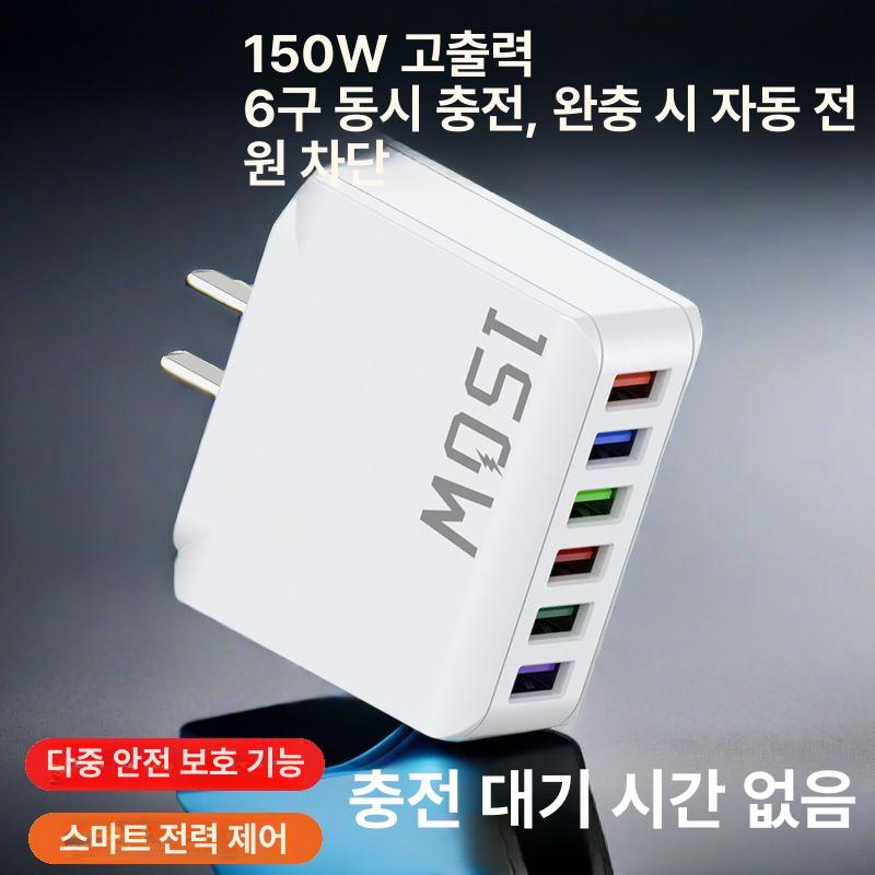 멀티포트 고속 세트 고속충전기 멀티 USB  화이트 150W - 상세 이미지 2