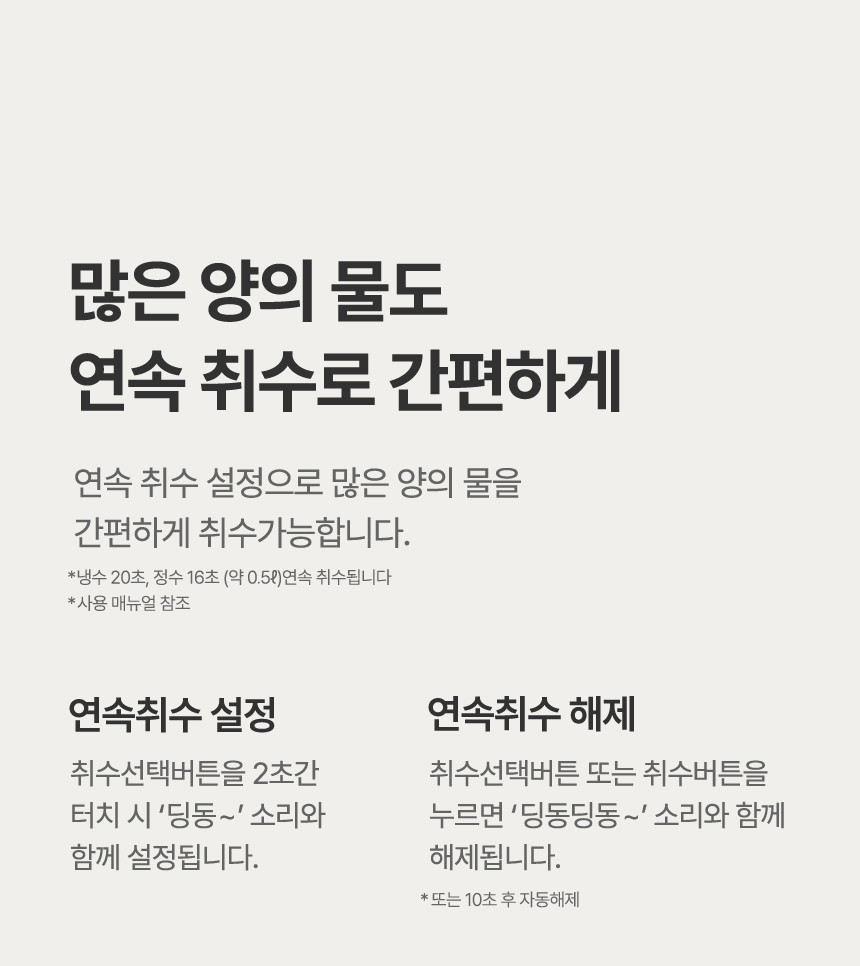 [청호나이스] OMNi plus 정수기 복사_20251102_231400 상세 이미지 24