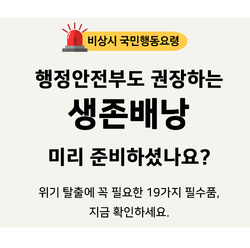 아이템픽 생존가방 19종 방수 응급키트 재난 전쟁 대비용 판매처 상세 정보 이미지 4